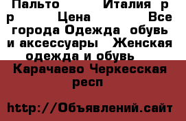 Пальто. Kenzo. Италия. р-р 42-44 › Цена ­ 10 000 - Все города Одежда, обувь и аксессуары » Женская одежда и обувь   . Карачаево-Черкесская респ.